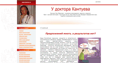 Desktop Screenshot of kantuev.ru