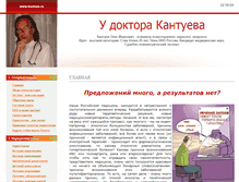 Tablet Screenshot of kantuev.ru